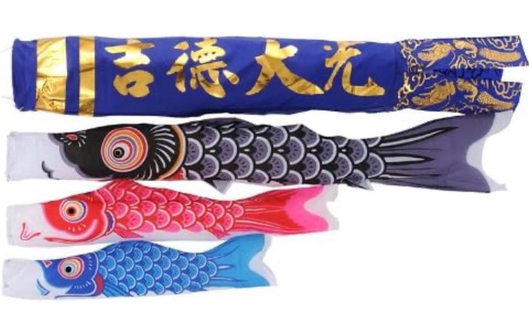 新品 鯉のぼりこいのぼり ベランダ 1.5m ファミリー 吉徳大光鯉 黄金金箔