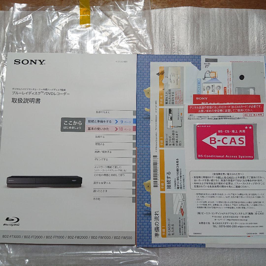 超綺麗　ソニー　ブルーレイレコーダー　BDZ-FT3000　おまけ・動作保証有り