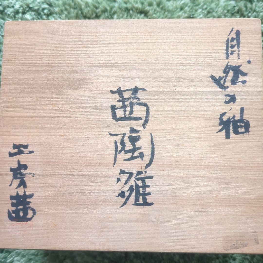 雛人形 陶器製 自然の釉