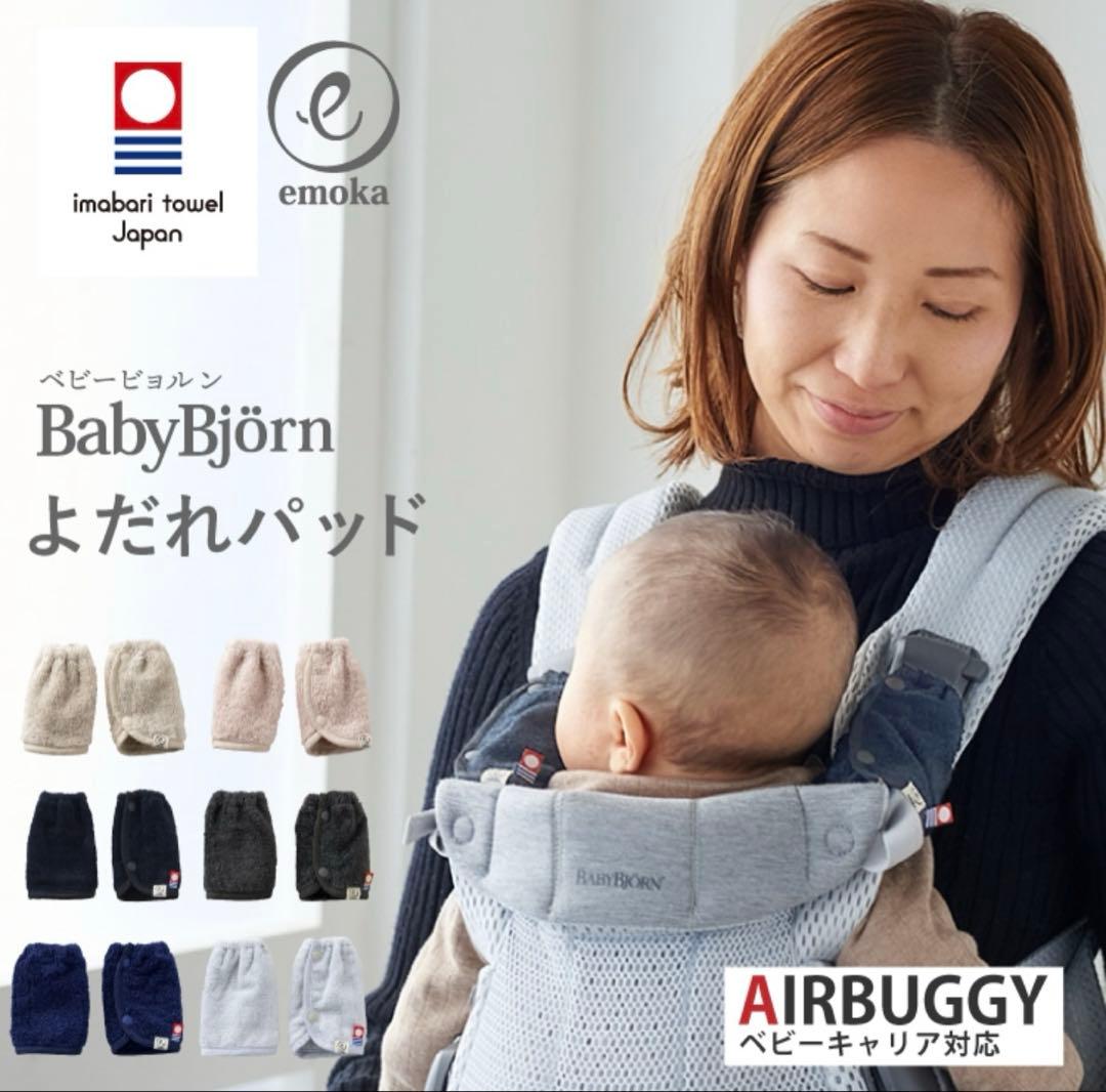 ベビービョルン ハーモニー シルバー　よだれパッド付き