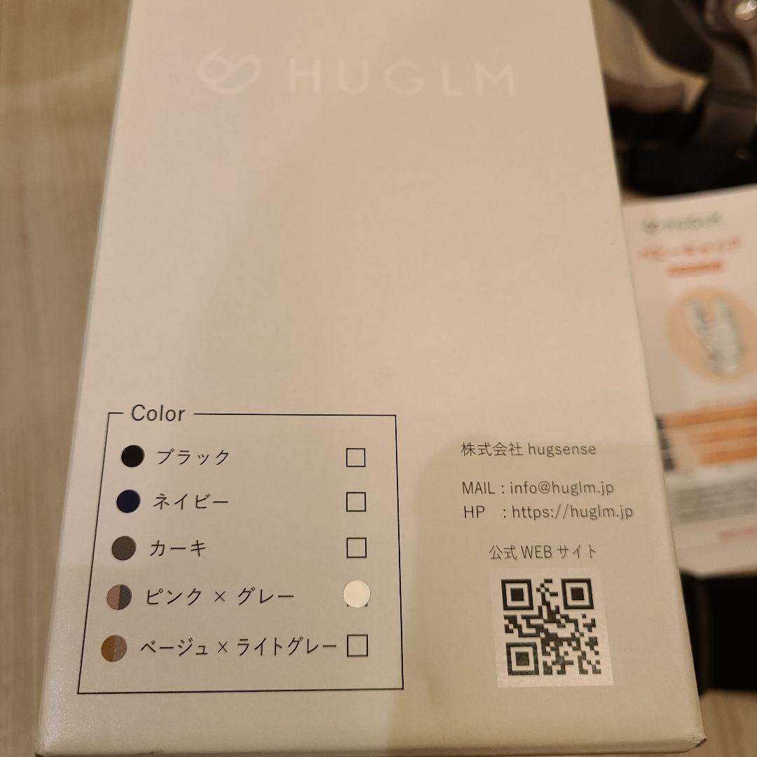 HUGLM　ハグルム ベビーキャリア　抱っこ紐