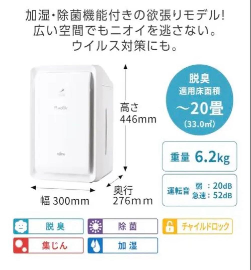 美品Plazion脱臭機2025年製ブラック
