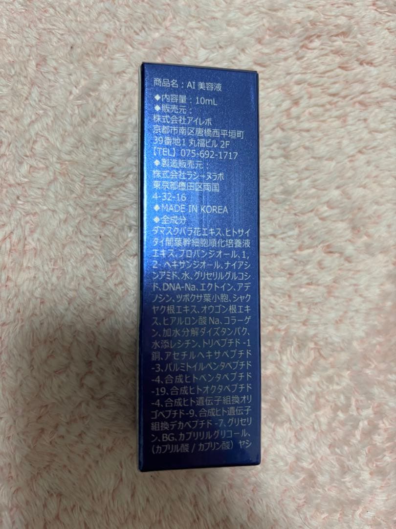【リニューアル品】Ai Revo STEM CELL/アイレボ/美容液/幹細胞