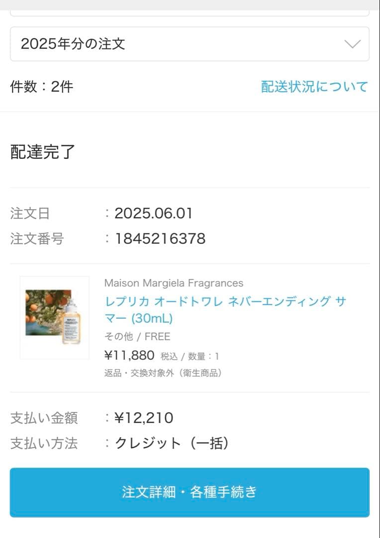 Maison Margiela REPLICAネバーエンディングサマー 30mL