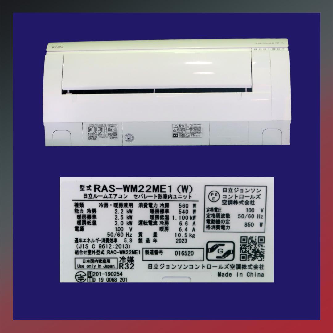 保証付き！日立しろくまくん☆2023年☆6畳用☆H243