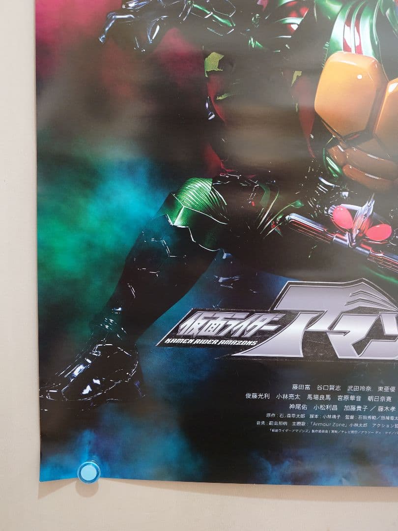 未使用・レア『 仮面ライダーアマゾンズ 』　販促用　B2サイズ　ポスター