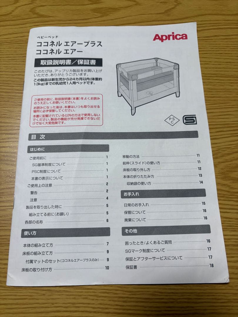 Aprica　ベビーベッド　ココネルエアープラス