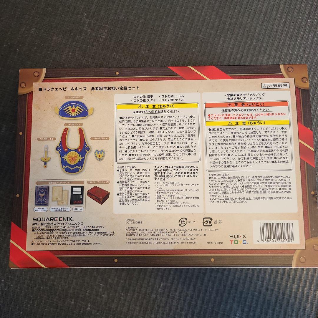 値下げ★　ドラクエ　ベビー＆キッズ　勇者誕生お祝い宝箱セット
