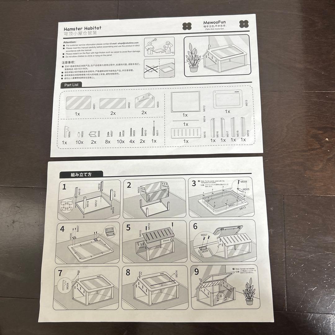 ☆未使用　ミオファン　デラックスハウス　ダブルルーフ☆