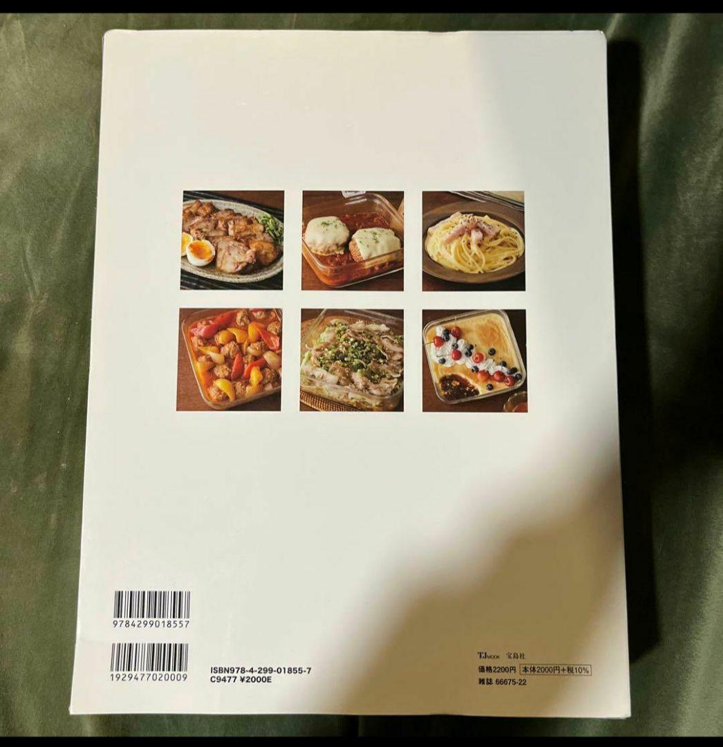 山本ゆりのおいしいレシピBOOK 限定カラーのiwaki耐熱容器つき!