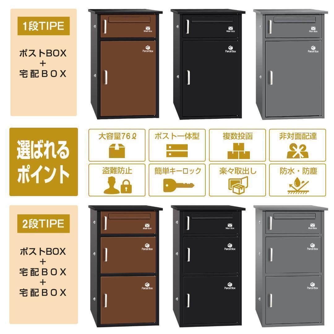 宅配ボックス ポスト 宅配BOX 簡単組立【組み立てあり】ブラック1773