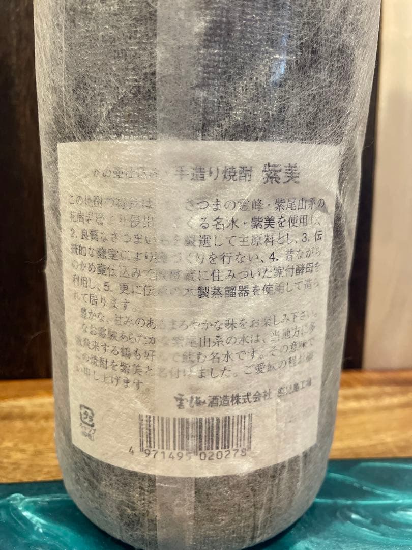 芋焼酎紫美　かめ壺仕込み新屋記念蔵製1800ml 雲海酒造鹿児島工場　幻の希少品