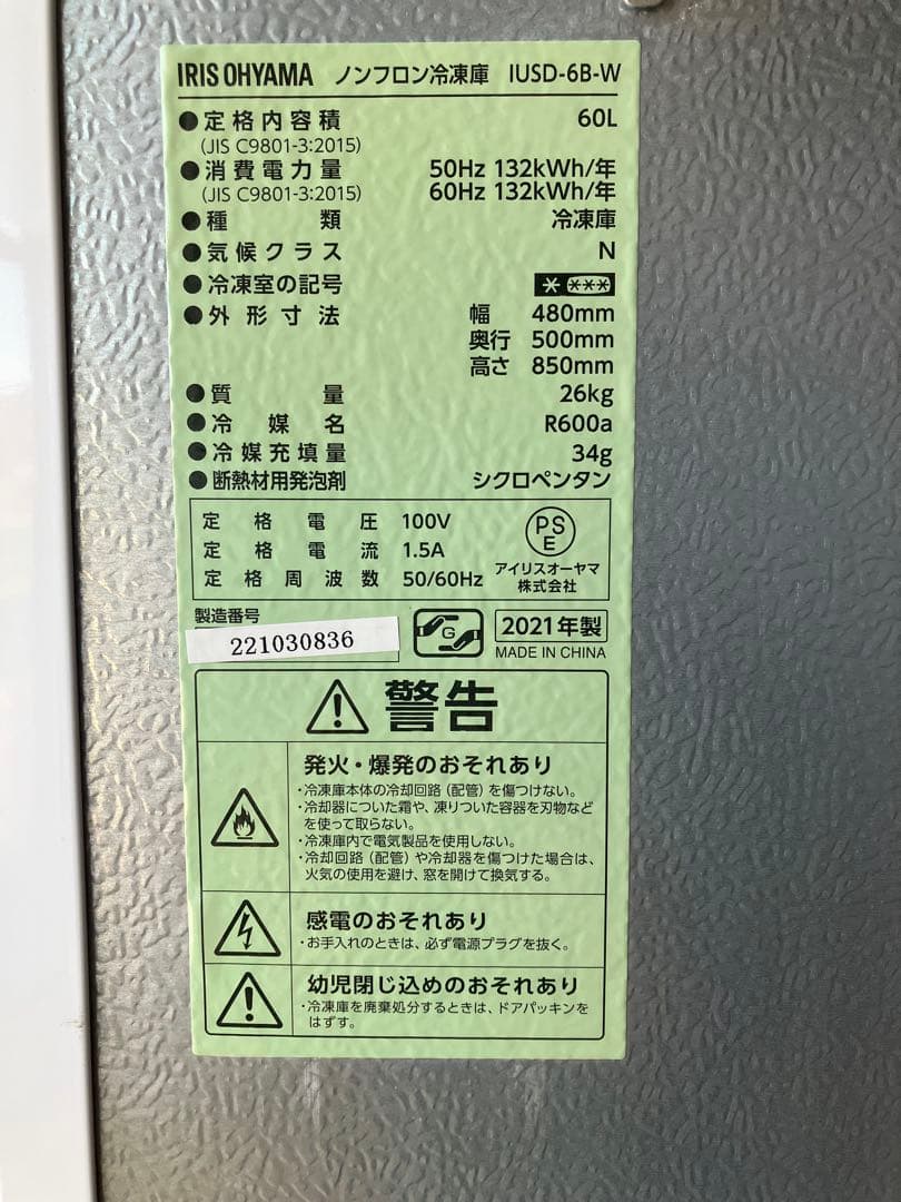 アイリスオーヤマ冷凍庫IUSD-6B-W