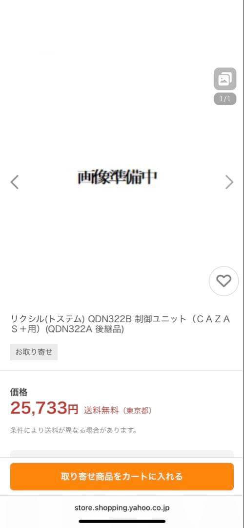 LIXIL QDN322B 制御ユニット（ＣＡＺＡＳ＋用）