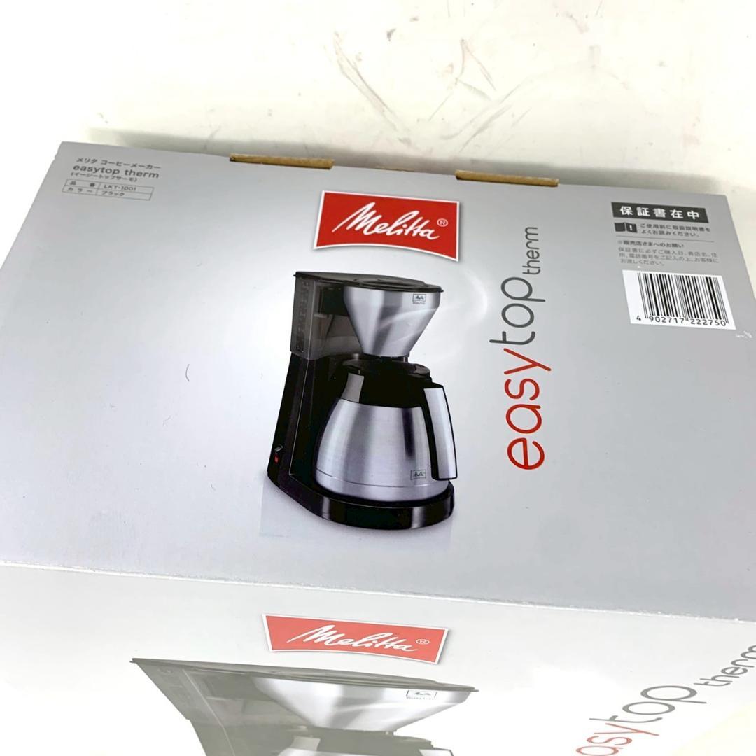 メリタ コーヒーメーカー LKT-1001/B 10杯用 新品