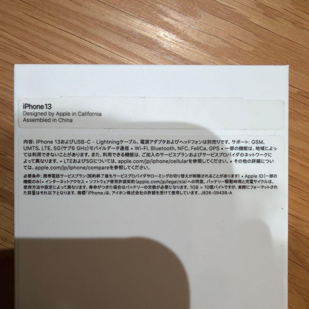 【中古】Apple iPhone 13 ホワイト128GB