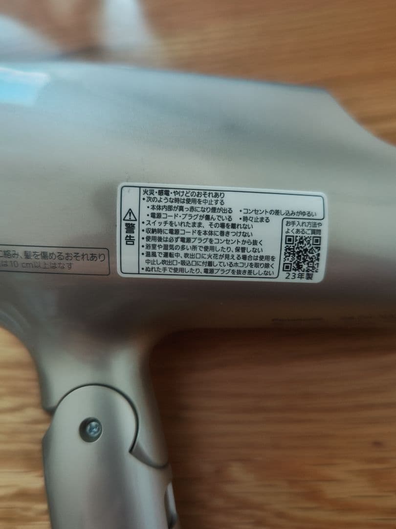 パナソニック ドライヤー ナノケア　23年製