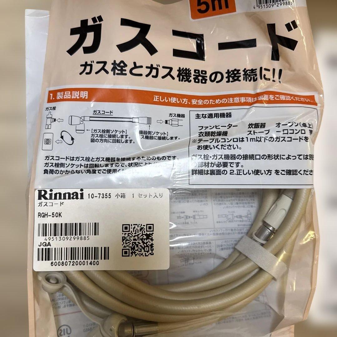 Grace様【ガスコード付】リンナイ ガスファンヒーター RC-U5801PE