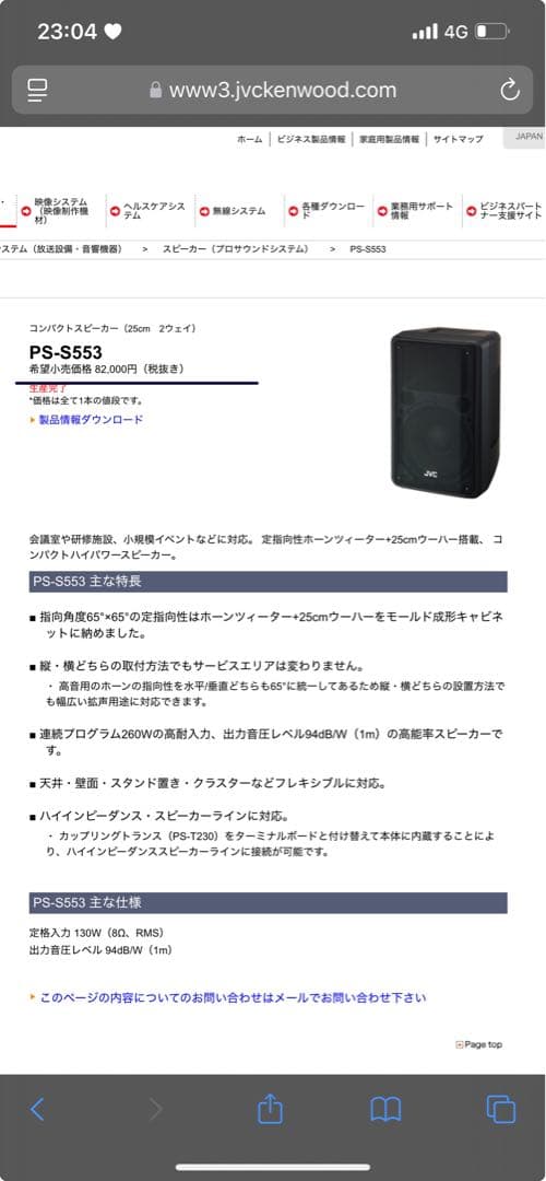 Victor PS-S553 2個セット　動作確認済み