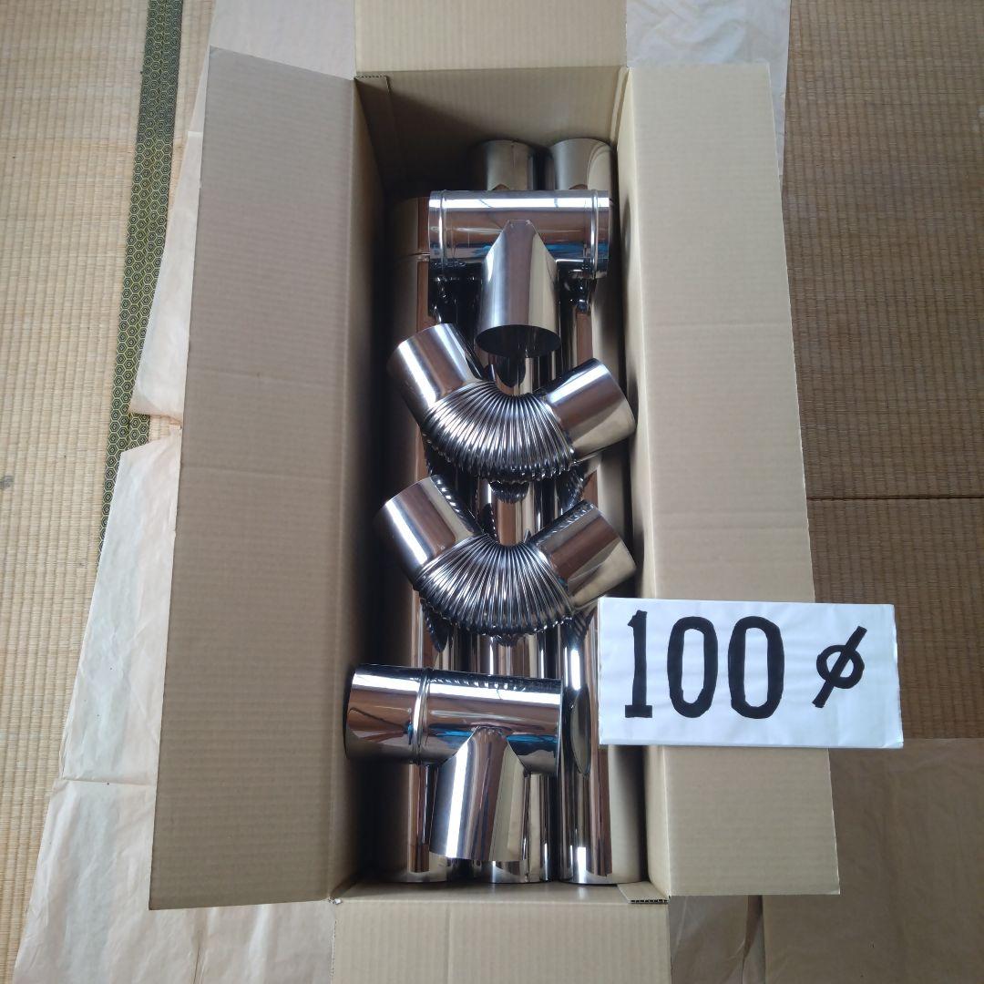 径100mm 煙突セット