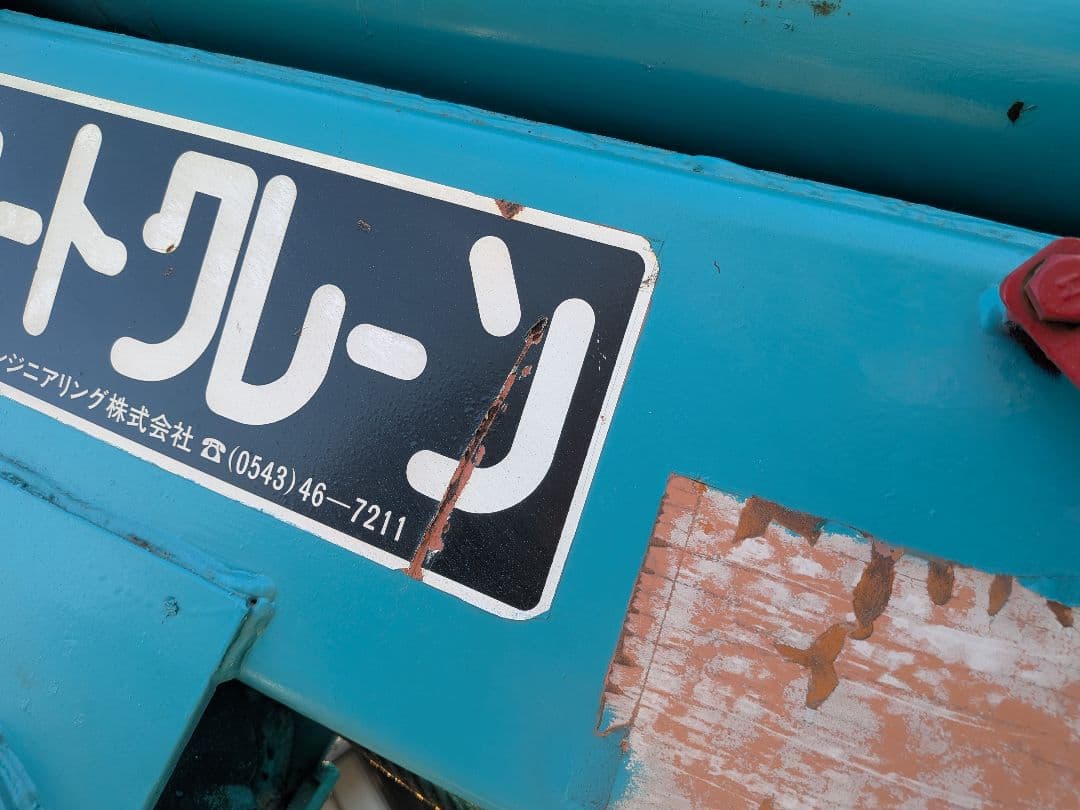 東亜カートクレーン　カニクレーン　2トン　簡易塗装整備