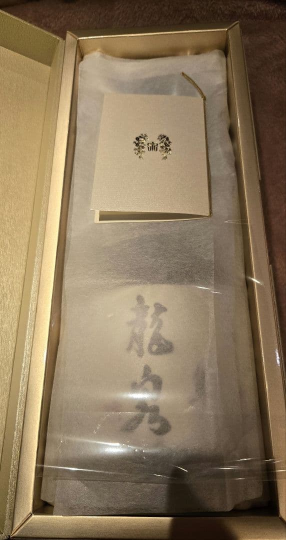 十四代　龍泉　隼　空き瓶