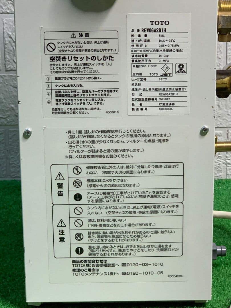 TOTO トウトウ温水器 REW06A281H