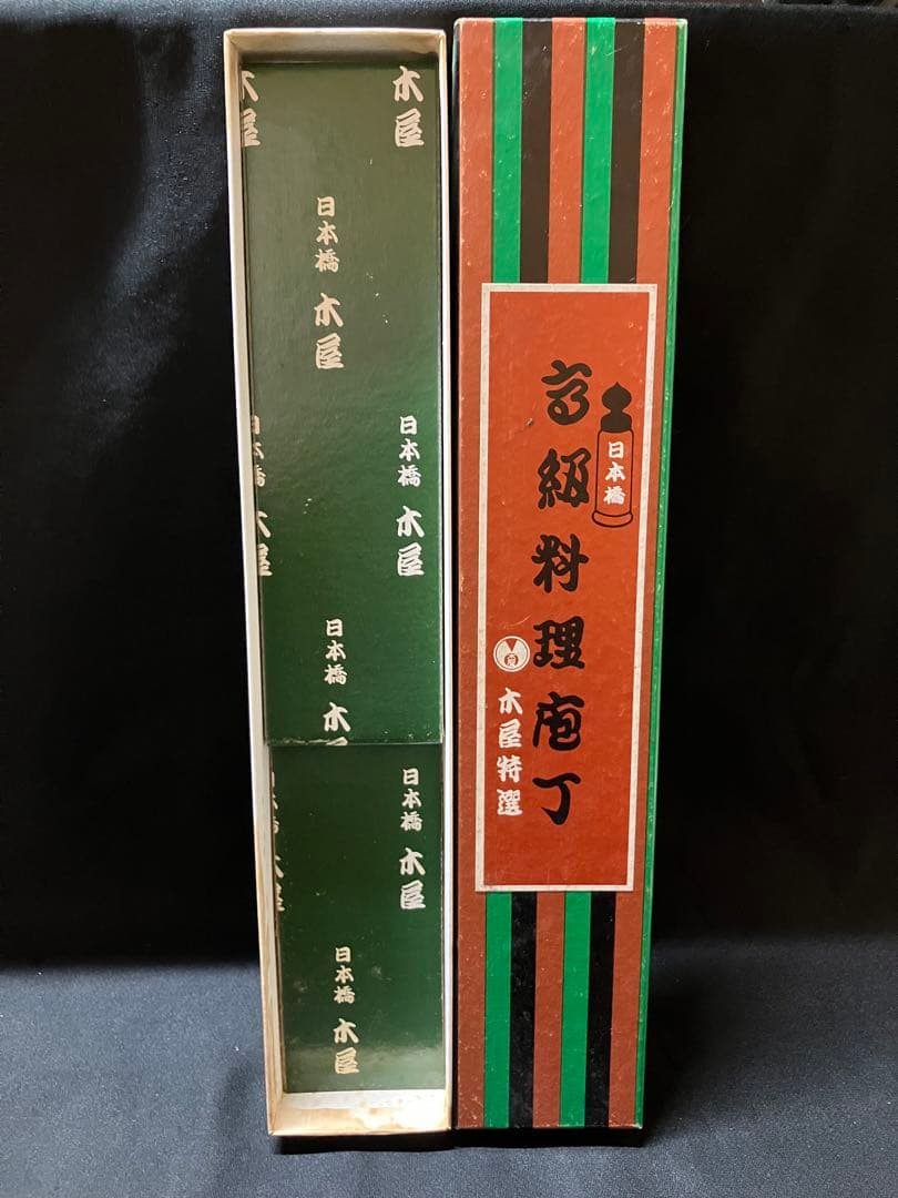 日本橋　木屋 料理庖丁　スウェーデン鋼　B2254