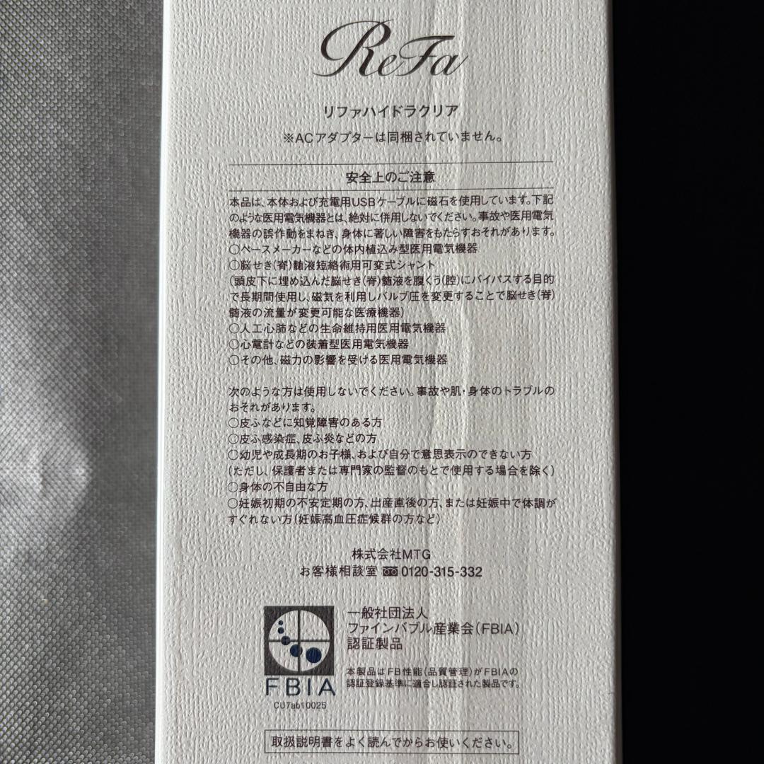 ReFa（リファ）HYDRA CLEAR（ハイドラクリア）ショッパー付き