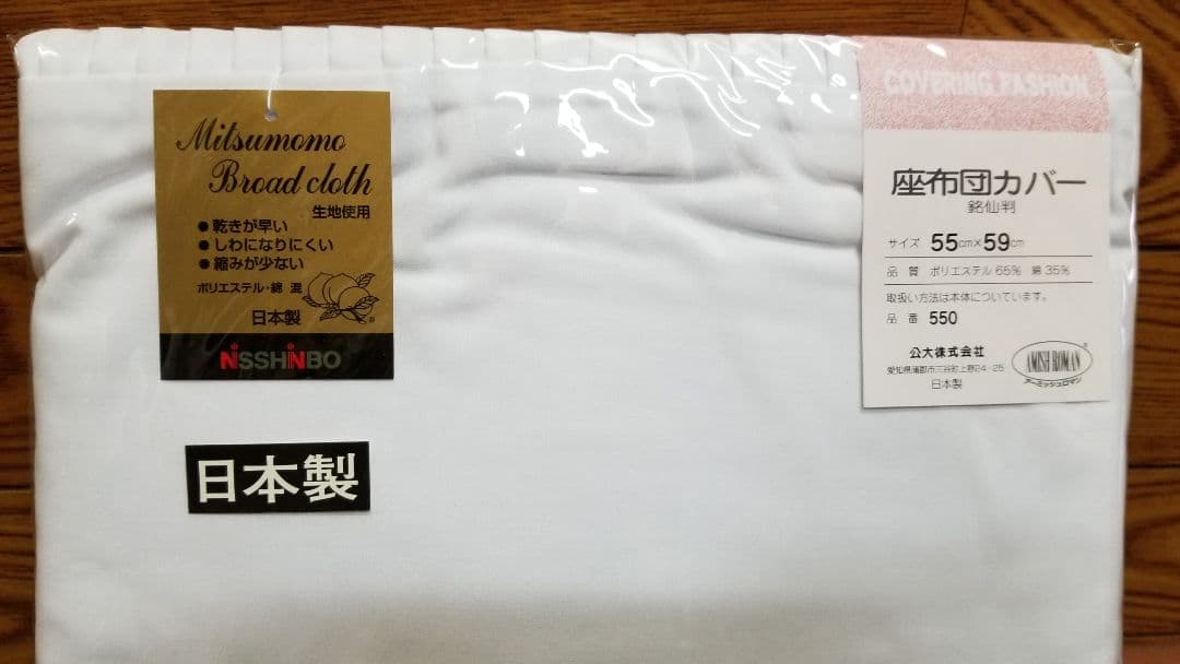 座布団カバー(白)、55×59cm(銘仙判)、10枚組、日清紡、ザブカバー日本製