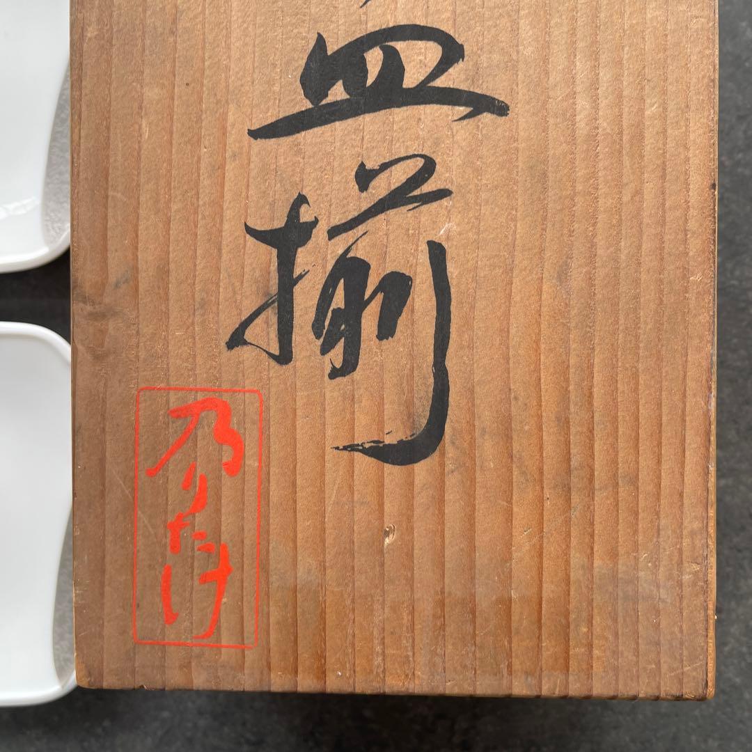 ノリタケ ダイヤモンドコレクション 金閣銀閣 銘々皿