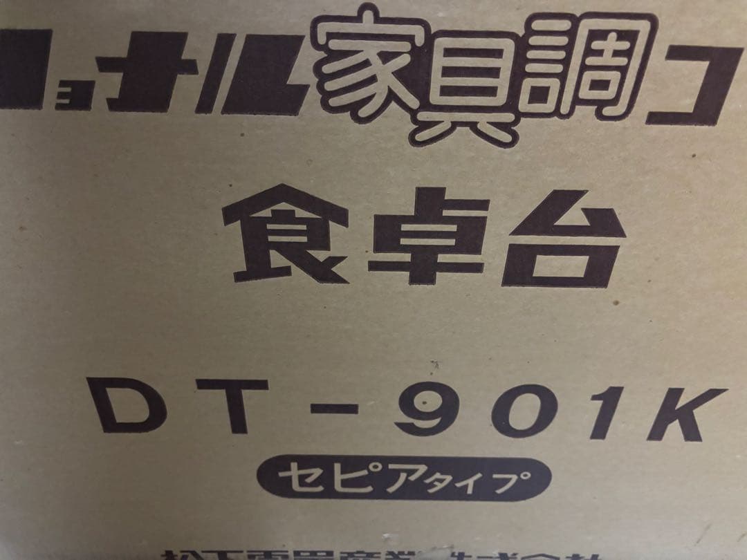 ナショナル木目調 家具調こたつ天板　DT-901K
