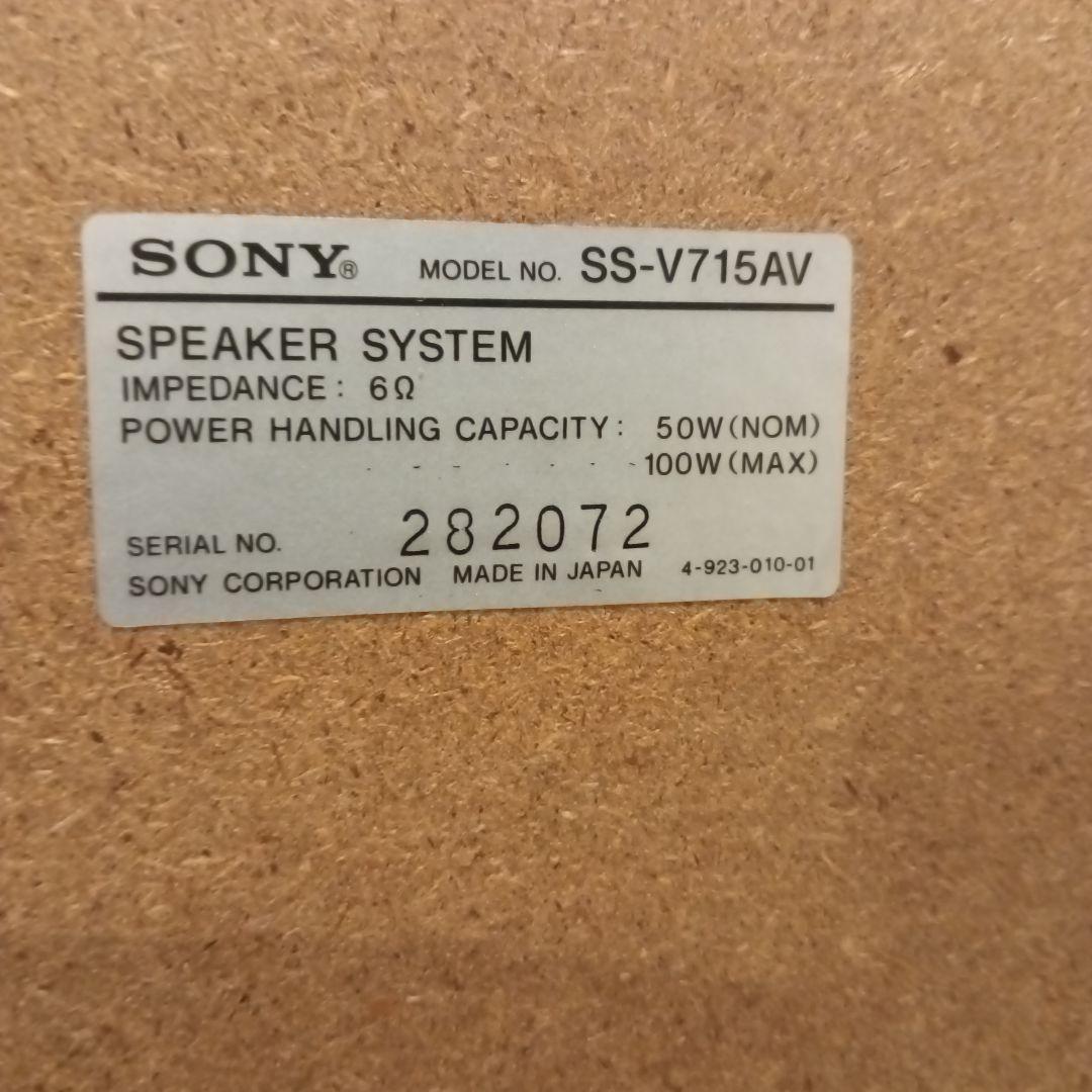 ソニースピーカーSS-V715AV　ジャンク品
