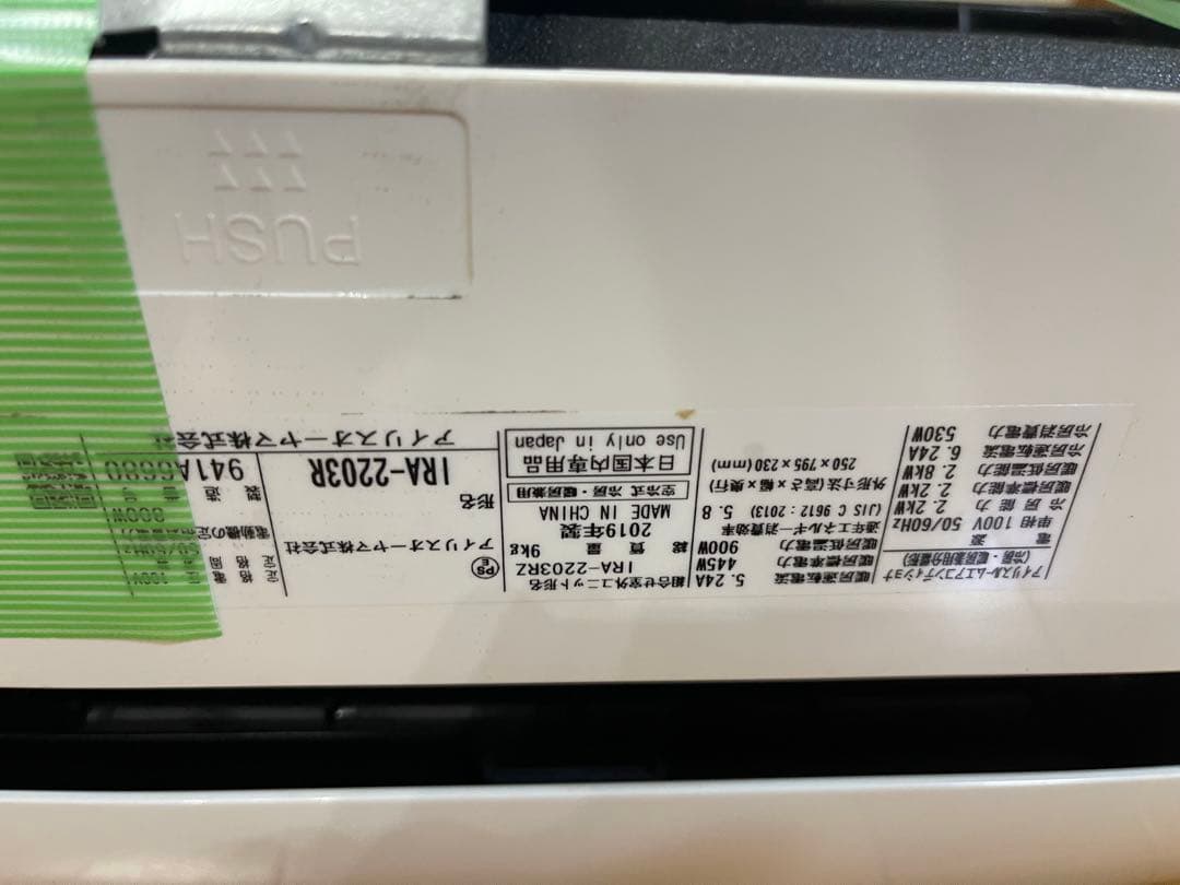 iris ohyama IRA-2203R 2019 年生 エアコン本体部品