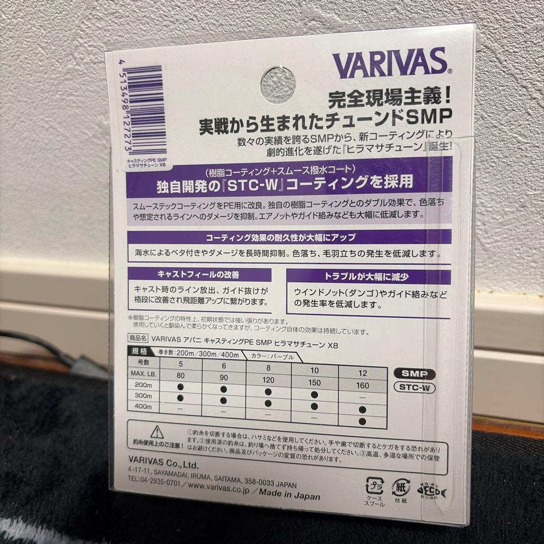 VARIVAS Avani Casting PE SMP 6号300m