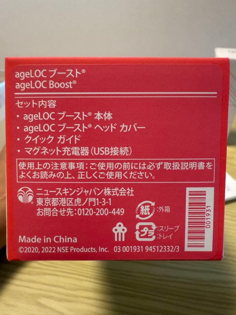 ageLOC ブースト 美顔器 ニュースキン 本体＋充電器付き