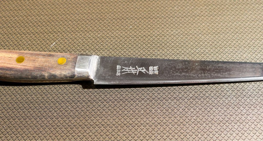 正本 牛刀 筋引き 包丁 和包丁 23.5cm 研ぎ済み