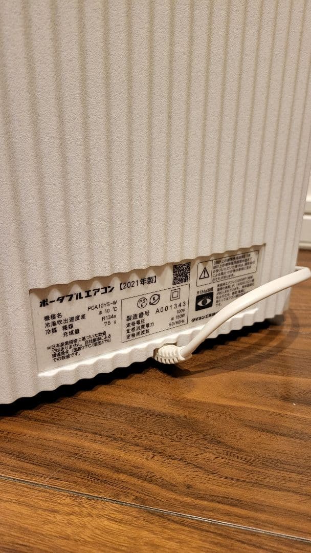 専用）【美品】ダイキン Carrime2 ポータブルエアコン PCA10YS-W