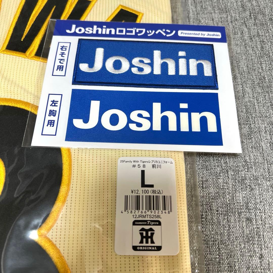 阪神タイガース 前川右京 レプリカ ユニフォーム Lサイズ Joshinワッペン