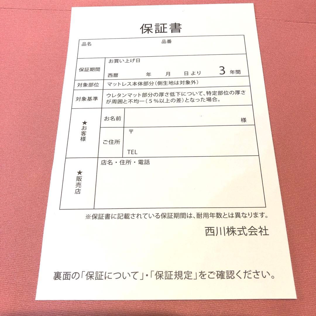 西川エアー01マットレス シングル￼