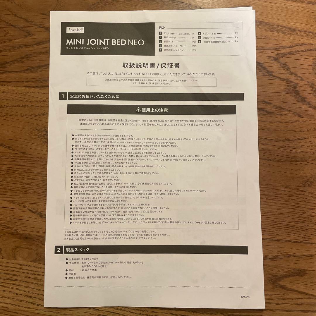 ファルスカ farska ミニジョイントベッド ネオ ベビーベッド ミニ