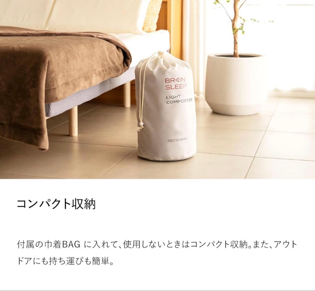 ブレインスリープ ライトコンフォーター リカバリー シングル 毛布 肌掛け布団