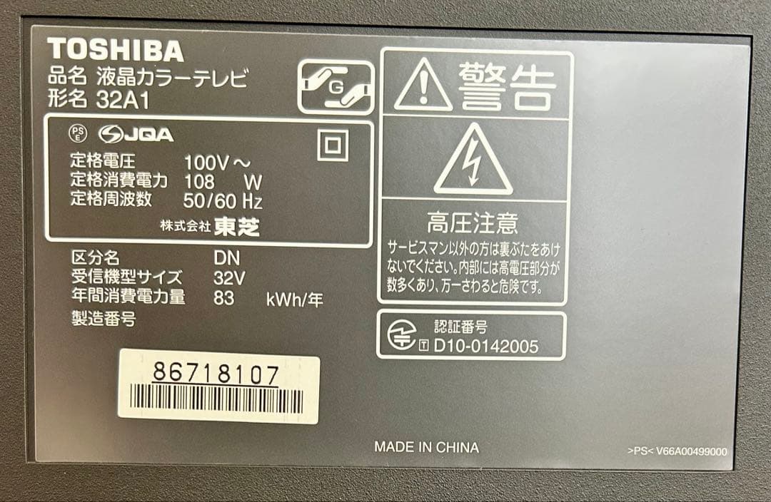 【美品】TOSHIBA REGZA 東芝 レグザ 32A1 テレビ 32インチ
