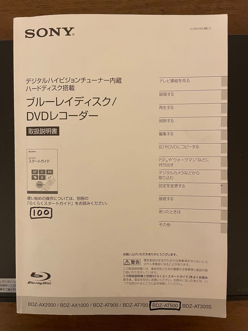 SONY ブルーレイディスク/DVDレコーダー