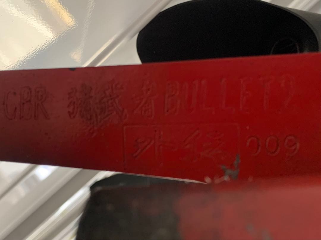 CBR400F イノブレ2外伝 初期9番