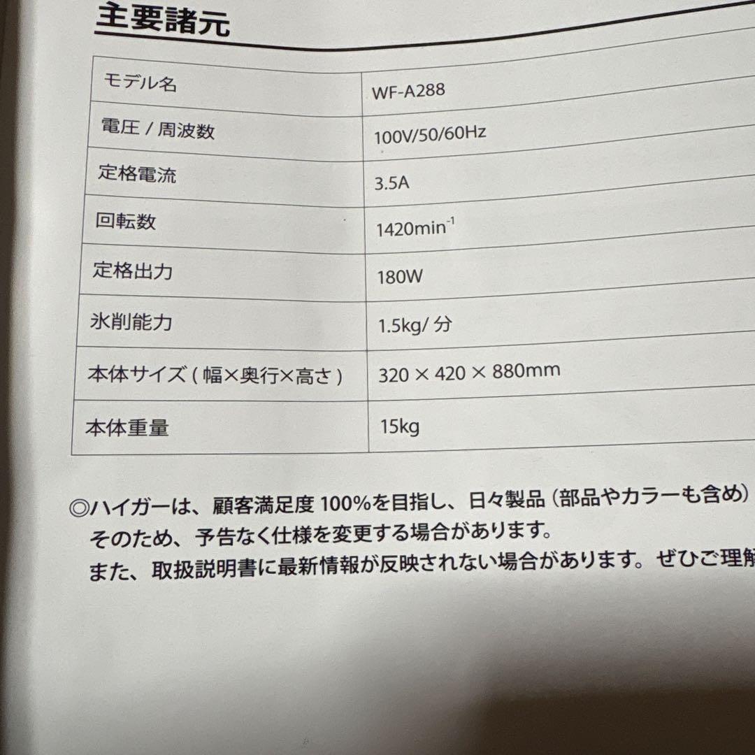 美品　HAIGE 業務用かき氷機　WF-A288