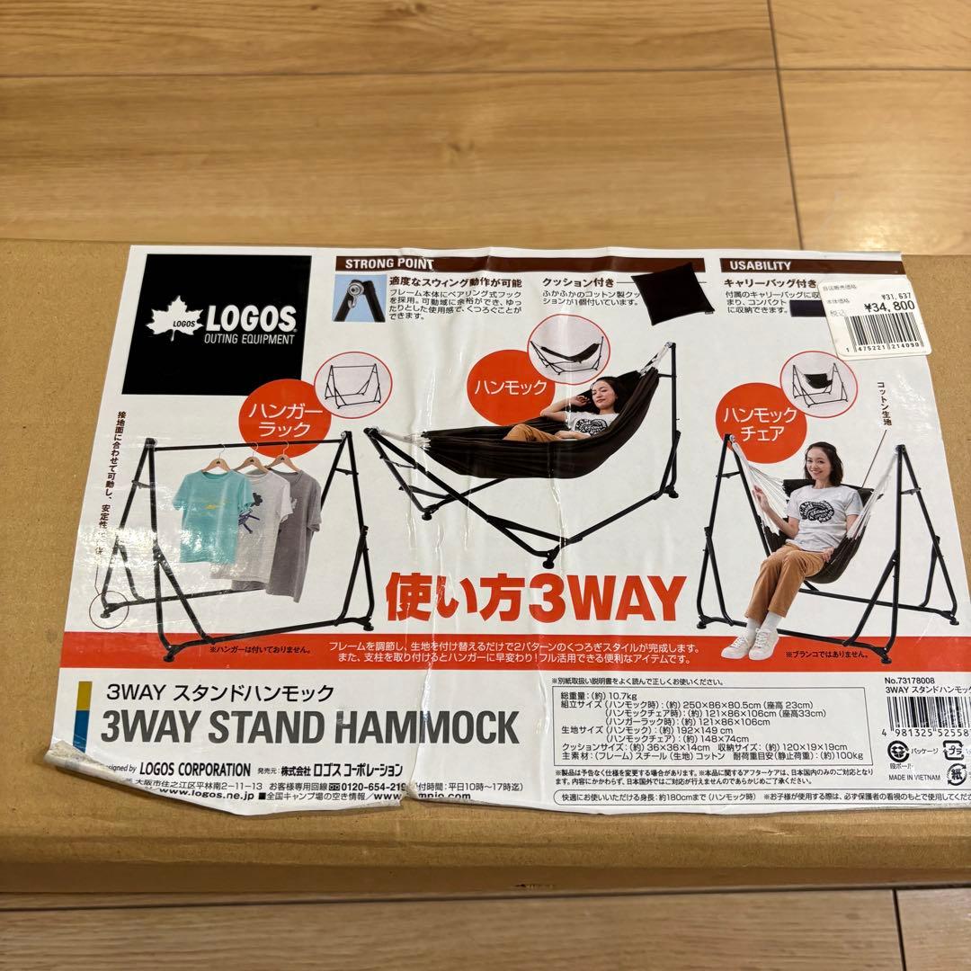 L*e様 ロゴス　3WAY スタンドハンモック　ハンモックチェア　ハンガーラック