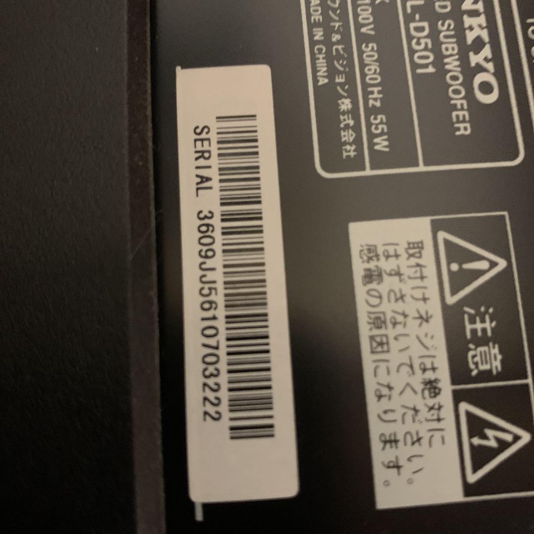 ONKYO  SL-D501 サブウーハー