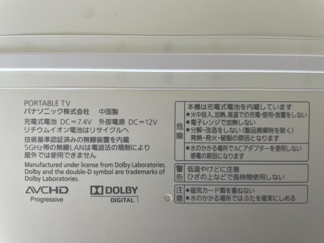 ポータブル地上デジタルテレビ Panasonic SV-ME5000