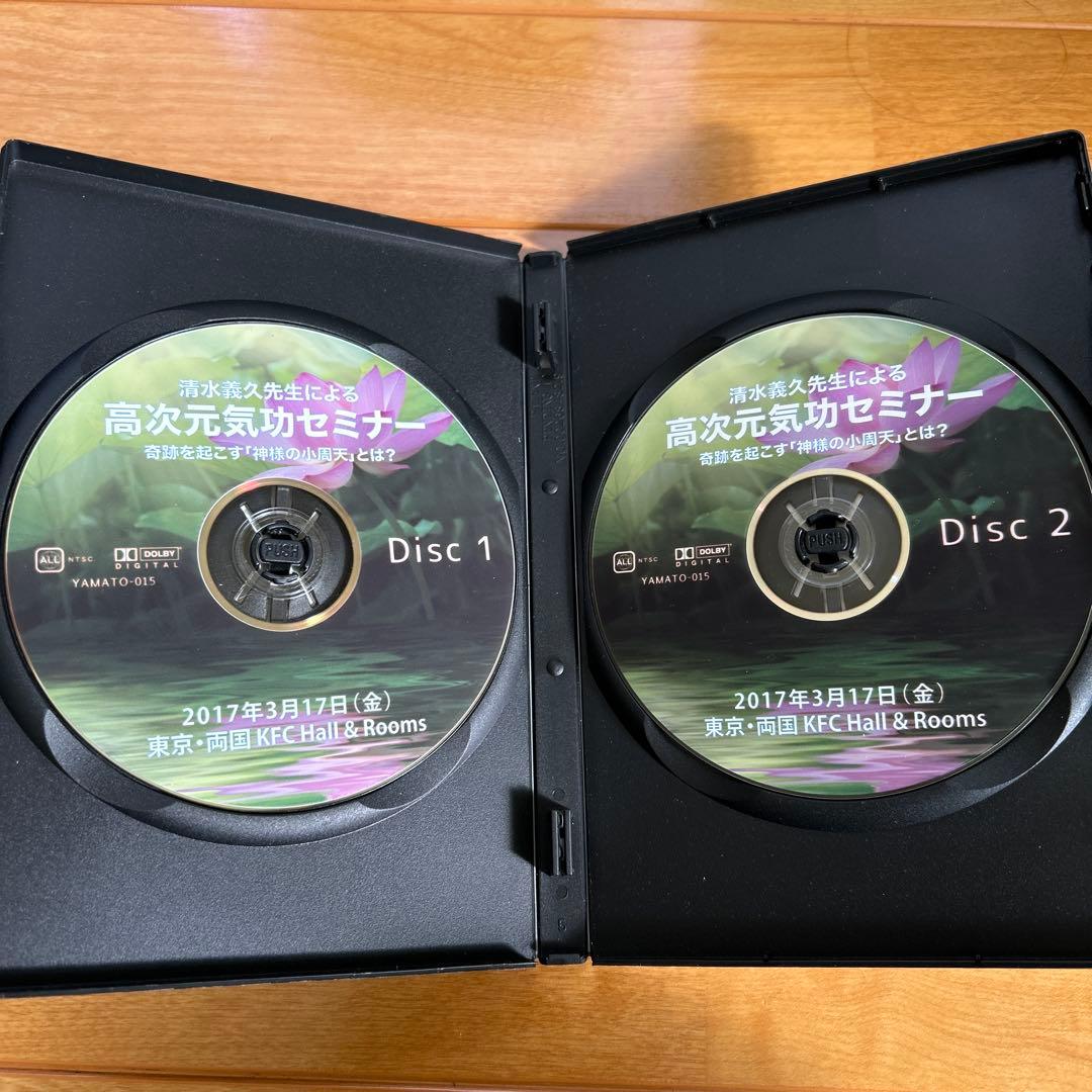高次元気功セミナー DVD 2枚組